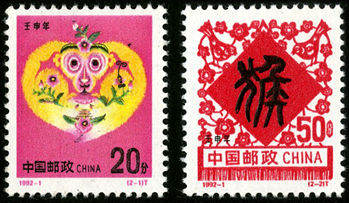 1992-1 《壬申年-猴》